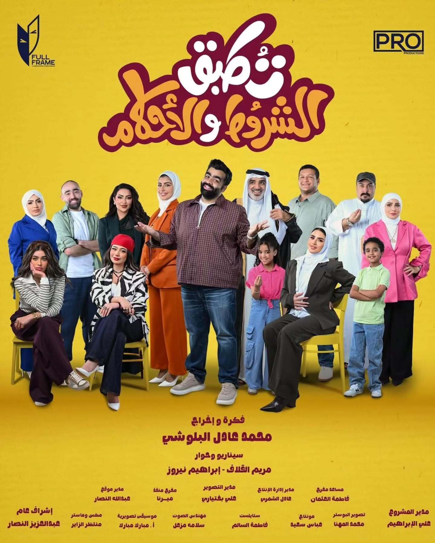 مسلسل تطبق الشروط والاحكام