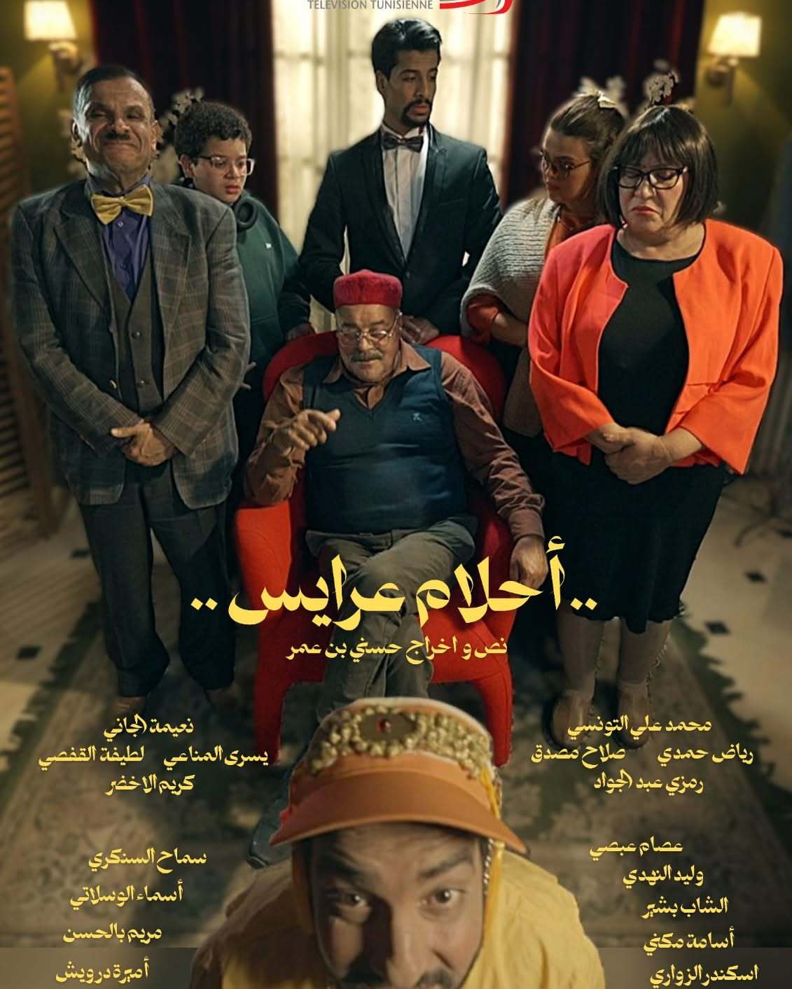 مسلسل احلام عرايس