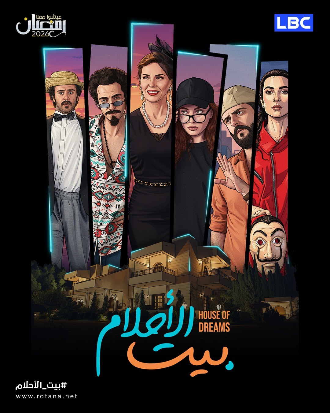 مسلسل بيت الاحلام