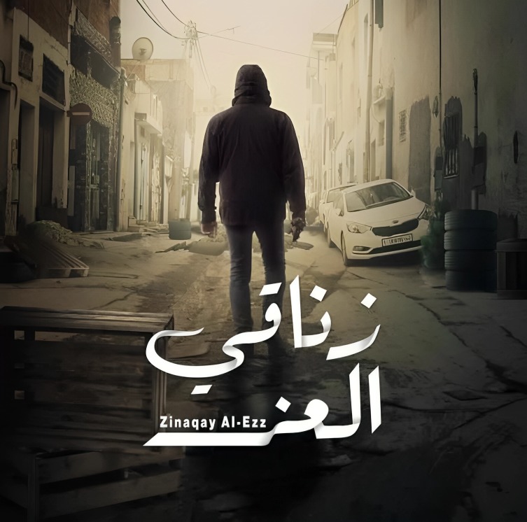 مسلسل زناقي العز