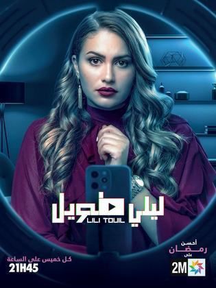 مسلسل ليلي طويل