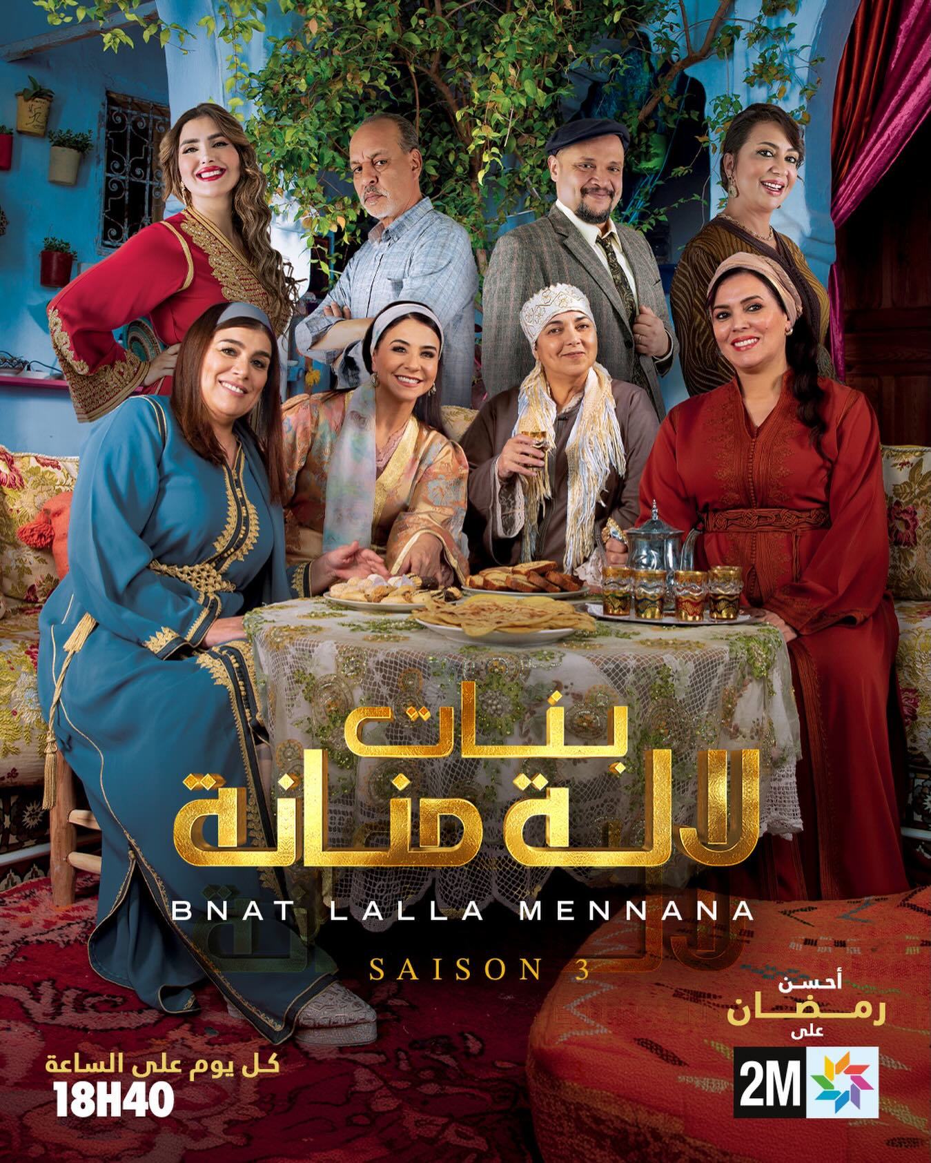 مسلسل بنات لالة منانة