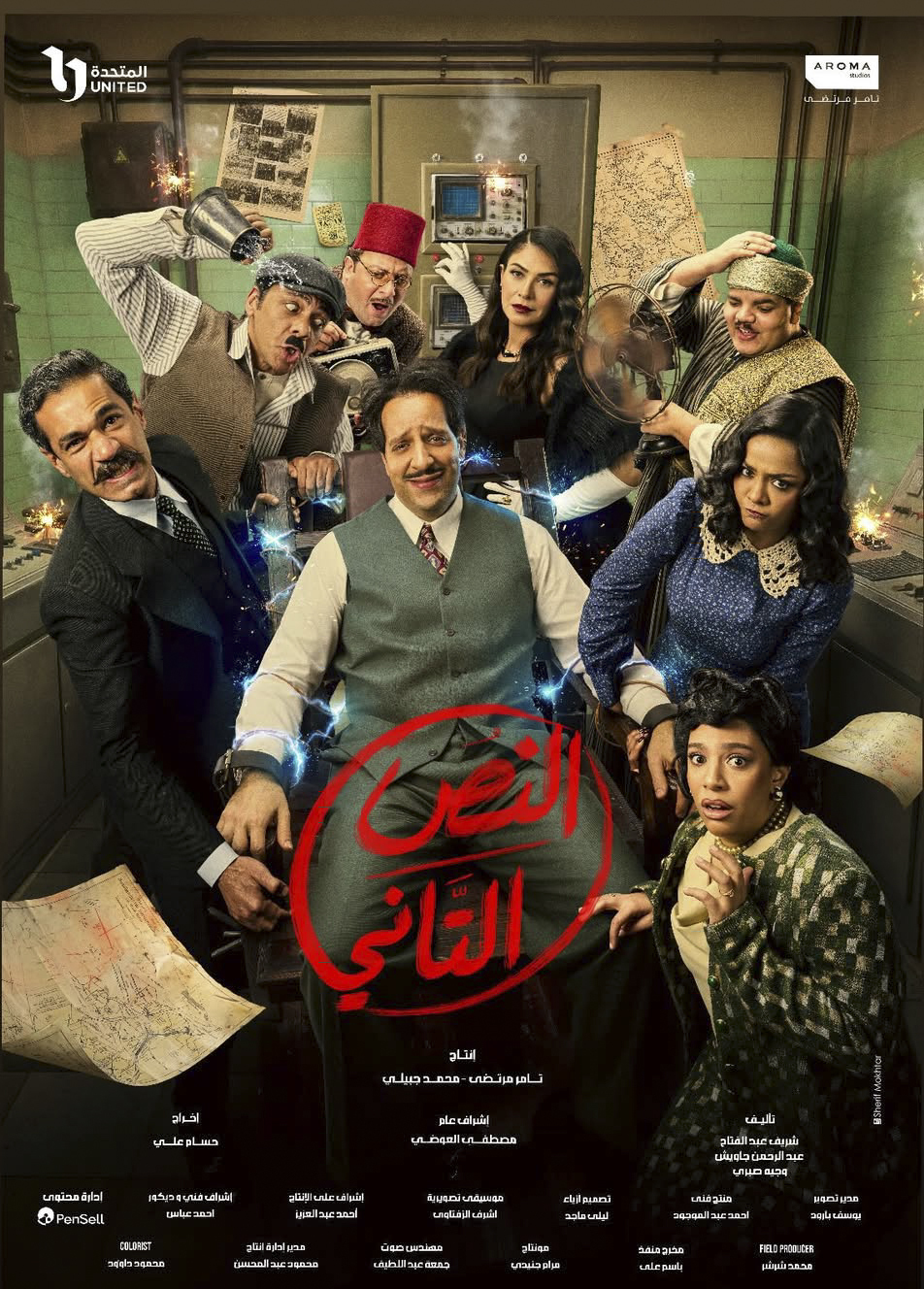 مسلسل النص التاني